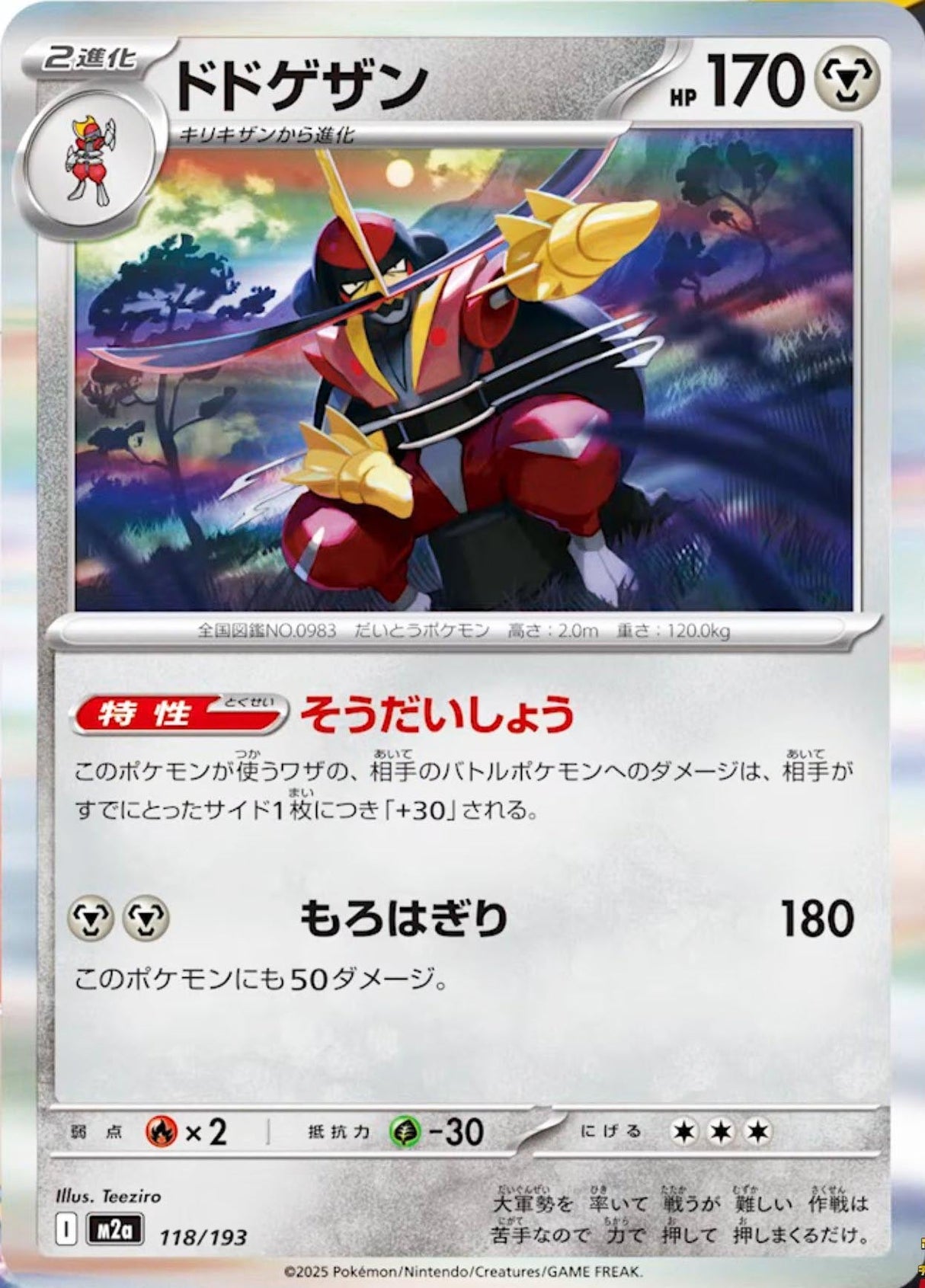 Kingambit MEGA Dream ex Card #118