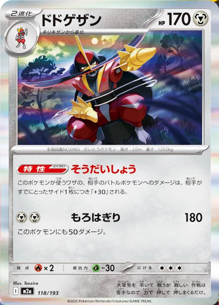 Kingambit MEGA Dream ex Card #118