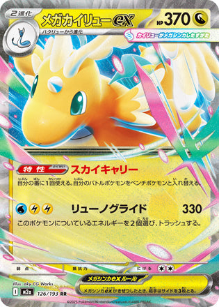 Mega Dragonite ex MEGA Dream ex Double Rare #126