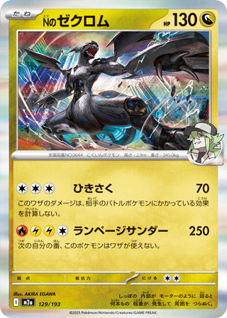 N's Zekrom MEGA Dream ex Card #129