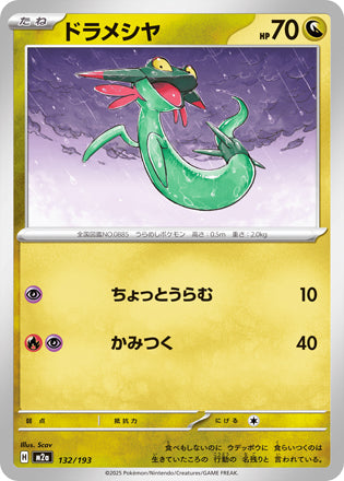 Dreepy MEGA Dream ex Card #132