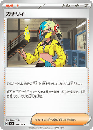 Canari MEGA Dream ex Card #170/193