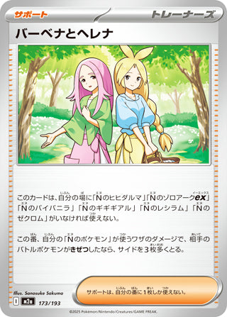 Anthea & Concordia MEGA Dream ex Card #173