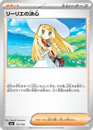 Lillie's Determination MEGA Dream ex Card #175/193