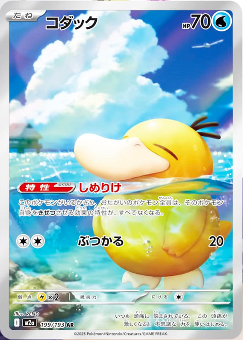 Psyduck MEGA Dream ex Art Rare #199