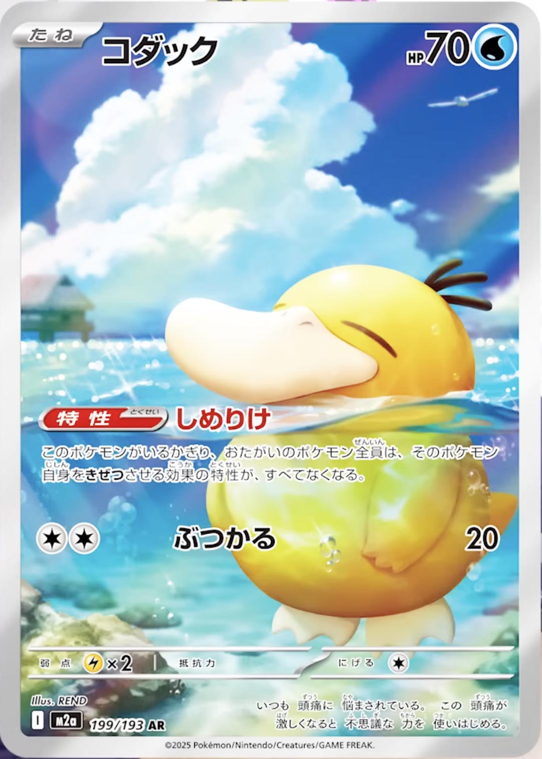 Psyduck MEGA Dream ex Art Rare #199