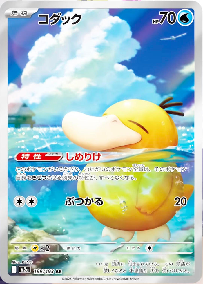 Psyduck MEGA Dream ex Art Rare #199