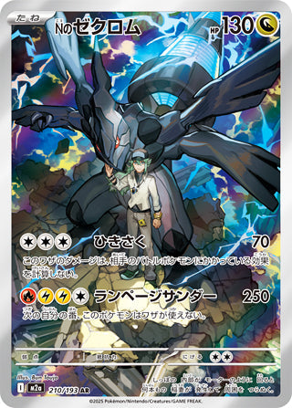 N's Zekrom MEGA Dream ex Art Rare #210