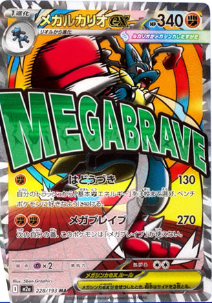 Mega Lucario ex MEGA Dream ex Mega Attack #228