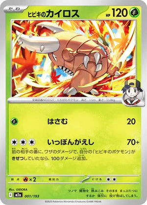 0001 Ethan's Pinsir Card MEGA Dream ex
