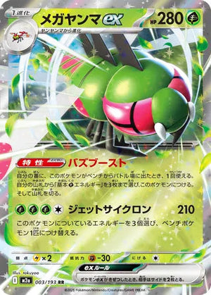 0003 Yanmega ex Double Rare MEGA Dream ex