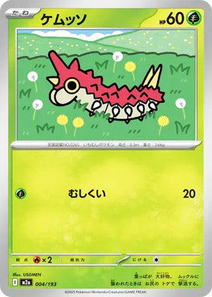 0004 Wurmple Card MEGA Dream ex