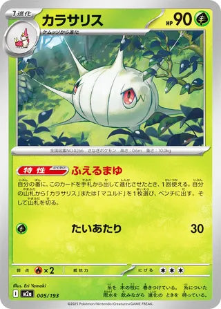 Silcoon MEGA Dream ex Card #005