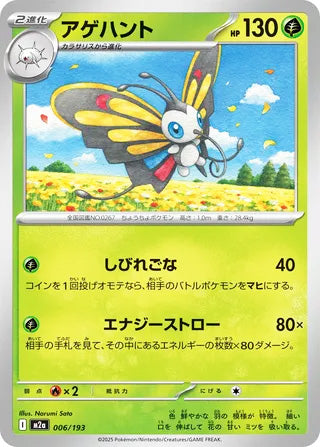 Beautifly MEGA Dream ex Card #006