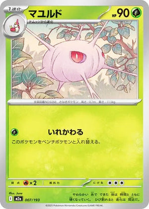 0007 Cascoon Card MEGA Dream ex