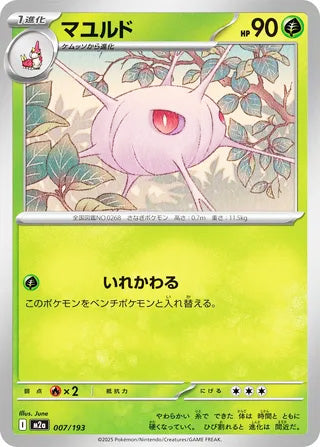 Cascoon #007 Card - High Class Pack: MEGA Dream ex Japanese Pokemon card