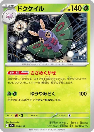 Dustox #008 Card - High Class Pack: MEGA Dream ex Japanese Pokemon card
