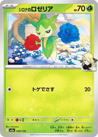 Cynthia's Roselia #009 Card - High Class Pack: MEGA Dream ex Japanese Pokemon card