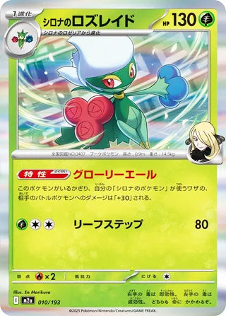 Cynthia's Roserade MEGA Dream ex Card #010