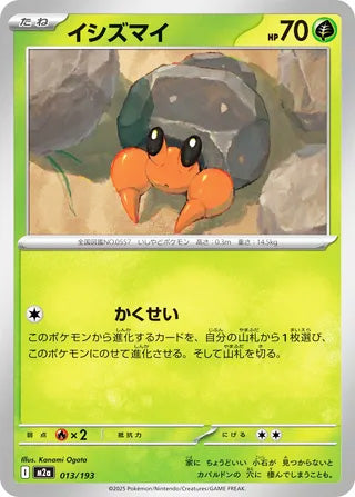 Dwebble #013 Card - High Class Pack: MEGA Dream ex Japanese Pokemon card