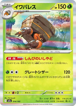 Crustle #014 Card - High Class Pack: MEGA Dream ex Japanese Pokemon card