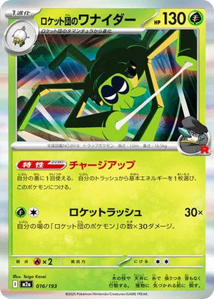 0016 Team Rocket's Spidops Card MEGA Dream ex