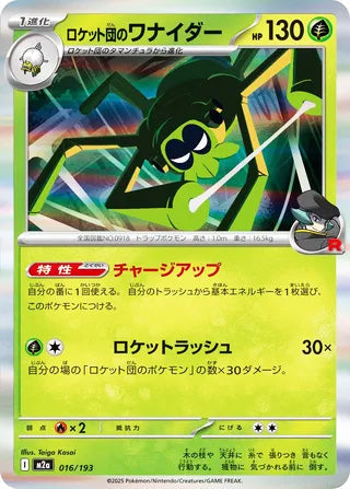 Team Rocket's Spidops #016 Card - High Class Pack: MEGA Dream ex Japanese Pokemon card