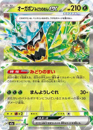 0017 Teal Mask Ogerpon ex Double Rare MEGA Dream ex