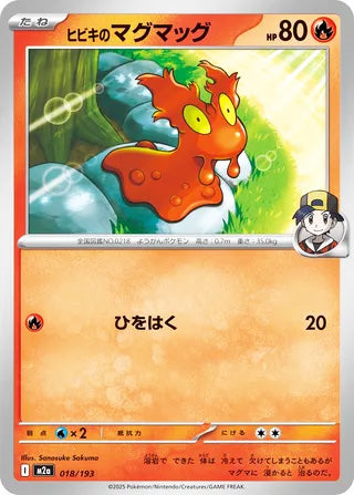 Ethan's Slugma #018 Card - High Class Pack: MEGA Dream ex Japanese Pokemon card