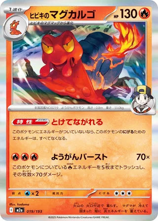 Ethan's Magcargo #019 Card - High Class Pack: MEGA Dream ex Japanese Pokemon card