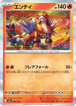 Entei #020 Card - High Class Pack: MEGA Dream ex Japanese Pokemon card