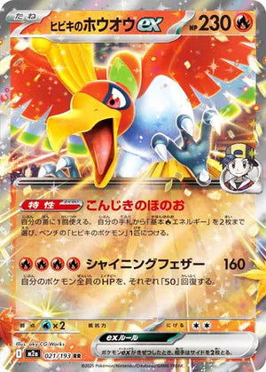 0021 Ethan's Ho-Oh ex Double Rare MEGA Dream ex