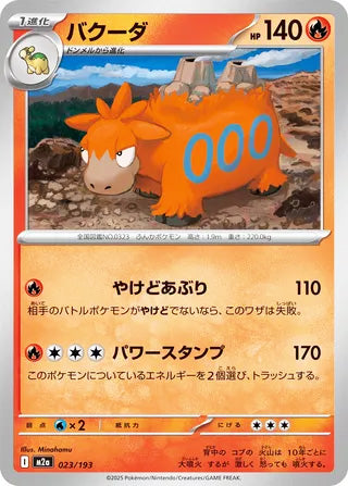 Camerupt #023 Card - High Class Pack: MEGA Dream ex Japanese Pokemon card