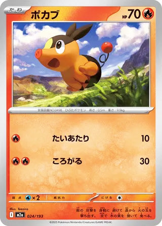 Tepig #024 Card - High Class Pack: MEGA Dream ex Japanese Pokemon card