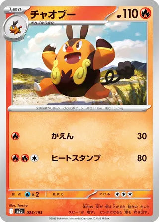 Pignite #025 Card - High Class Pack: MEGA Dream ex Japanese Pokemon card