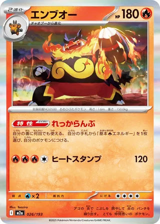 Emboar #026 Card - High Class Pack: MEGA Dream ex Japanese Pokemon card