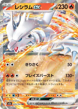 0029 Reshiram ex Double Rare MEGA Dream ex