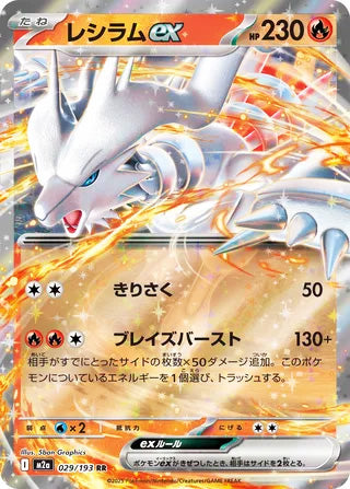 Reshiram ex #029 Double Rare - High Class Pack: MEGA Dream ex Japanese Pokemon card