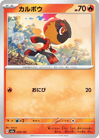 Charcadet #030 Card - High Class Pack: MEGA Dream ex Japanese Pokemon card