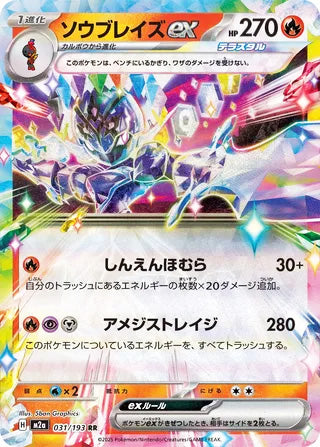 Ceruledge ex MEGA Dream ex Double Rare #031