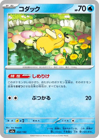 Psyduck #032 Card - High Class Pack: MEGA Dream ex Japanese Pokemon card