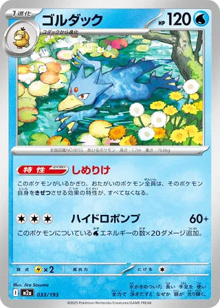 Golduck #033 Card - High Class Pack: MEGA Dream ex Japanese Pokemon card