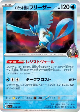 Team Rocket's Articuno #034 Card - High Class Pack: MEGA Dream ex Japanese Pokemon card