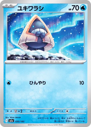Snorunt #035 Card - High Class Pack: MEGA Dream ex Japanese Pokemon card