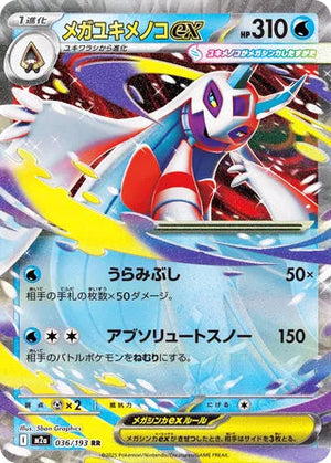 0036 Mega Froslass ex Double Rare MEGA Dream ex