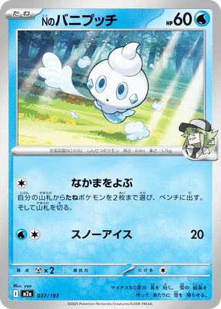 N's Vanillite #037 Card - High Class Pack: MEGA Dream ex Japanese Pokemon card