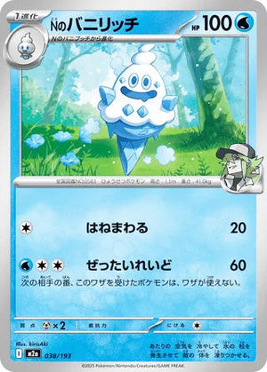 0038 N's Vanillish Card MEGA Dream ex