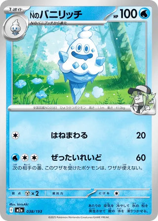 N's Vanillish #038 Card - High Class Pack: MEGA Dream ex Japanese Pokemon card