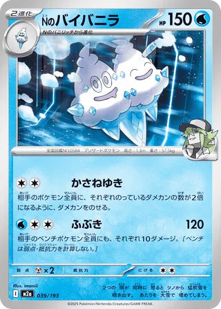 N's Vanilluxe #039 Card - High Class Pack: MEGA Dream ex Japanese Pokemon card
