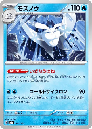Frosmoth MEGA Dream ex Card #041
